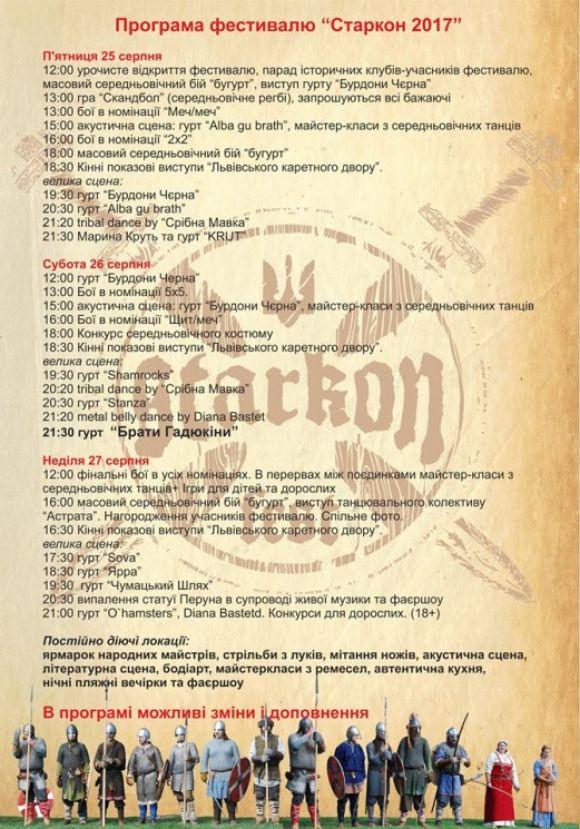 Зустрічаємося на “Старкон фесті”. Будуть лицарські бої, рок-музика і смачна їжа на сайті vsim.ua Зустрічаємося на “Старкон фесті”. Будуть лицарські бої, рок-музика і смачна їжа, фото №1 на сайті vsim.ua