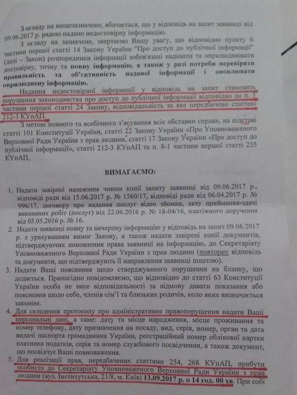 Уповноважений Верховної  Ради України з прав людини викликає на килим Пузиря, фото №2 на сайті 20minut.ua
