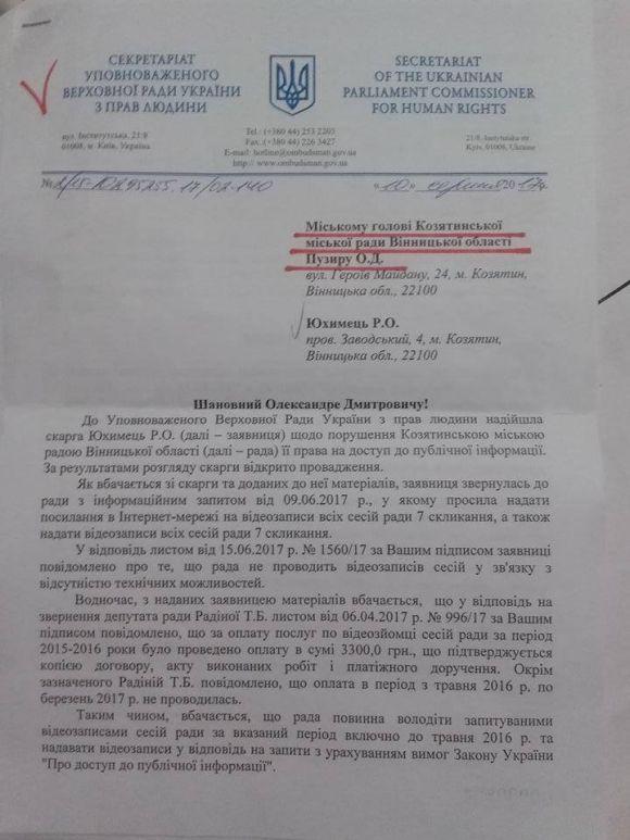 Уповноважений Верховної  Ради України з прав людини викликає на килим Пузиря, фото №1 на сайті 20minut.ua