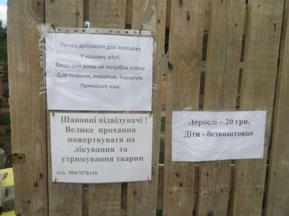 Приватний зоопарк з Дубового переїжджає. Вхід буде платним?, фото №4 на сайті vsim.ua