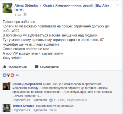 Годинами у черзі. Хмельничани тиснуться під кабінетами на профдопуск на сайті vsim.ua Годинами у черзі. Хмельничани тиснуться під кабінетами на профдопуск, фото №3 на сайті vsim.ua