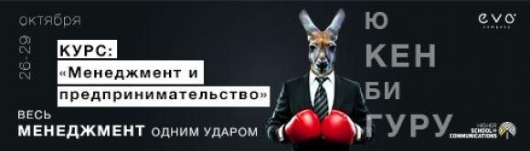Весь менеджмент одним ударом:
образовательный курс о менеджменте и предпринимательстве, фото №1 на сайті 20minut.ua