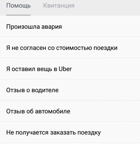 Сервіс без «Ланосів» та «ВАЗів». Для чого водії та пасажири Uber оцінюють одне одного, фото №2 на сайті 20minut.ua
