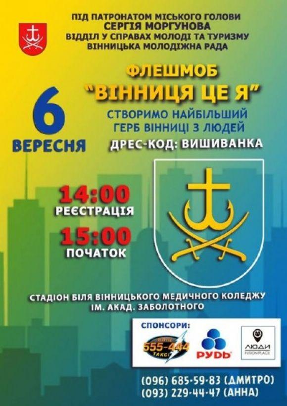 У Вінниці молодь у вишиванках створить «живий» герб міста, фото №1 на сайті 20minut.ua