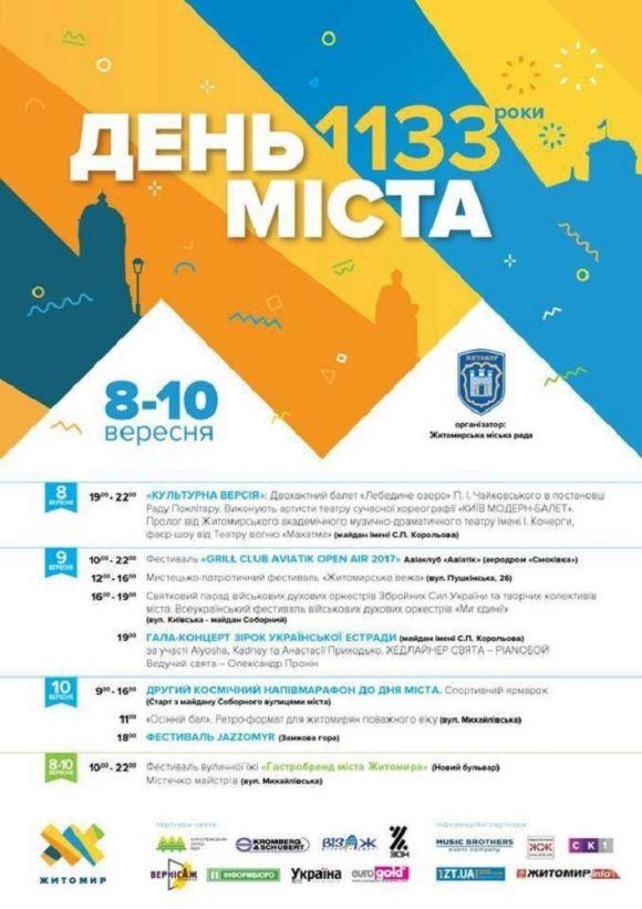 Як у Житомирі відзначатимуть День міста на сайті 20minut.ua Як у Житомирі відзначатимуть День міста, фото №1 на сайті 20minut.ua