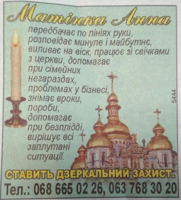 «Матінка Анна» розводила на гроші, «знімаючи пороби». Виявилось, це шахраї зі Сходу, фото №1 на сайті 20minut.ua