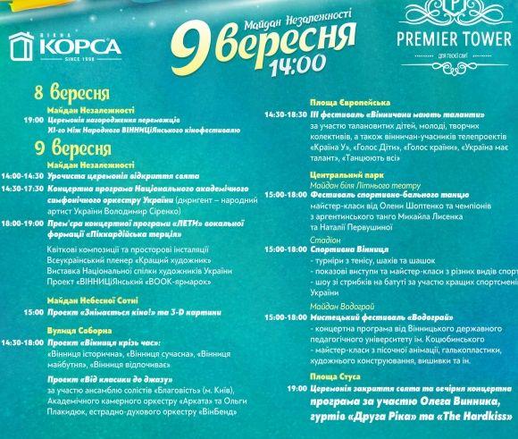 Чим здивують цього року на День міста? Програма заходів, фото №1 на сайті 20minut.ua