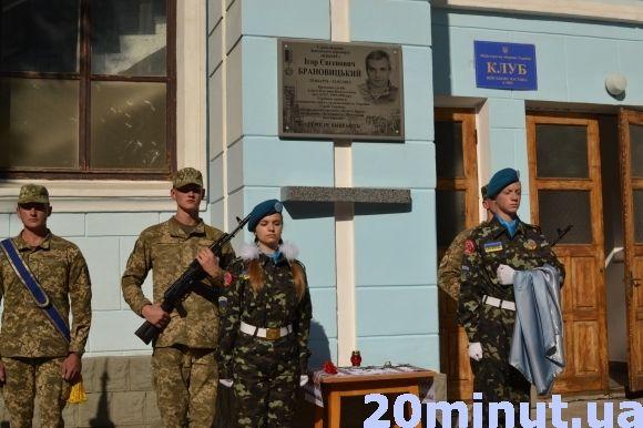 У Кам’янці урочисто відкрили пам’ятну дошку Ігорю Брановицькому на сайті 20minut.ua У Кам’янці урочисто відкрили пам’ятну дошку Ігорю Брановицькому, фото №3 на сайті 20minut.ua