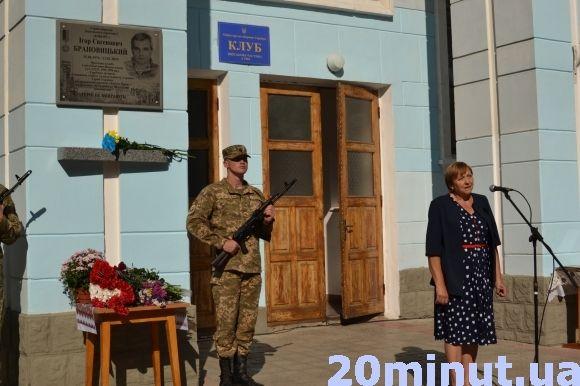 У Кам’янці урочисто відкрили пам’ятну дошку Ігорю Брановицькому на сайті 20minut.ua У Кам’янці урочисто відкрили пам’ятну дошку Ігорю Брановицькому, фото №1 на сайті 20minut.ua
