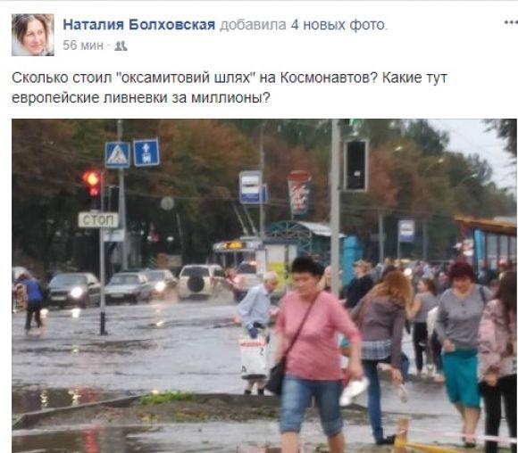 Переїзд на Космонавтів заливає. Транспортники були не в курсі (ОНОВЛЕНО) на сайті 20minut.ua Переїзд на Космонавтів заливає. Транспортники були не в курсі (ОНОВЛЕНО), фото №1 на сайті 20minut.ua