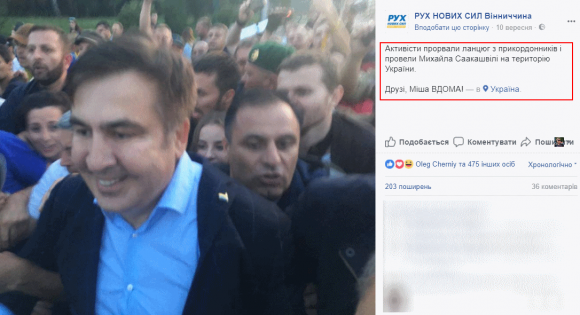 Саакашвілі планує їздити Україною та говорити з людьми. Коли у Вінницю — невідомо, фото №1 на сайті 20minut.ua