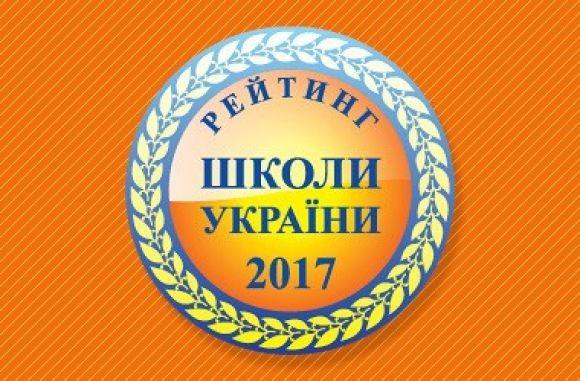 Житомирська школа увійшла до ТОП-200 шкіл України за результатами ЗНО 2017 року, фото №1 на сайті 20minut.ua