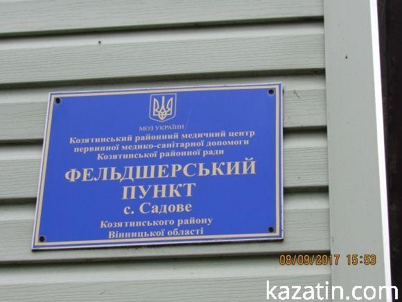 Що таке щастя для всього села Садове?, фото №1 на сайті 20minut.ua