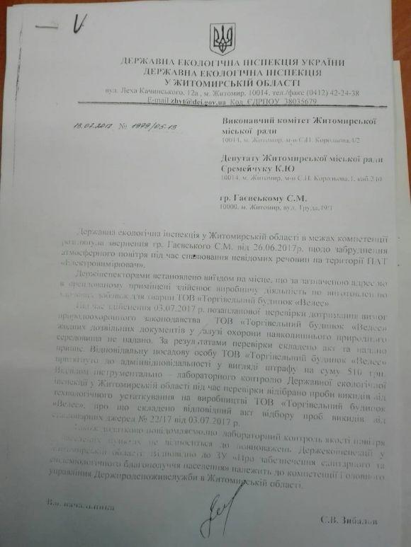 Житомиряни задихаються від результатів роботи підприємства місцевого бізнесмена, фото №2 на сайті 20minut.ua