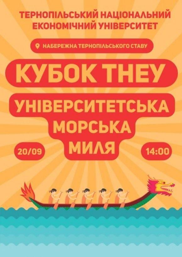 ТНЕУ запрошує на «Університетську морську милю» з веслування на драгонботах на сайті 20minut.ua ТНЕУ запрошує на «Університетську морську милю» з веслування на драгонботах, фото №1 на сайті 20minut.ua