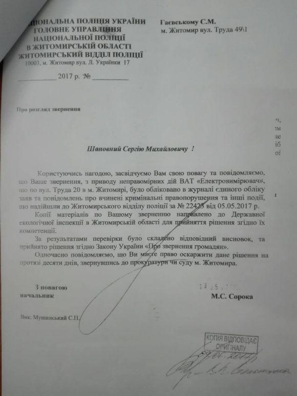 Житомиряни задихаються від результатів роботи підприємства місцевого бізнесмена, фото №3 на сайті 20minut.ua