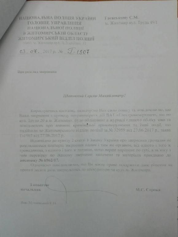 Житомиряни задихаються від результатів роботи підприємства місцевого бізнесмена, фото №5 на сайті 20minut.ua
