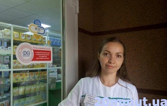 "Доступні ліки": чи користуються програмою кам`янчани?, фото №1 на сайті 20minut.ua