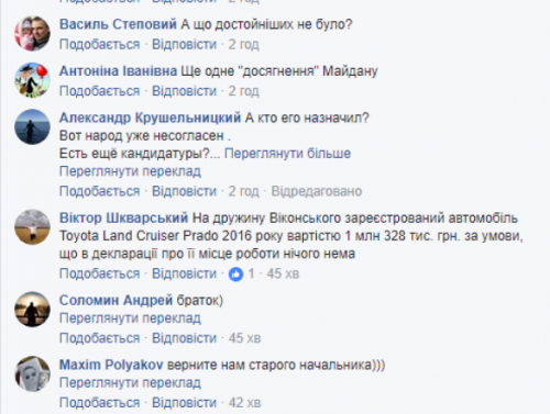 Користувачі соцмереж про нового начальника поліції Хмельниччини: що пишуть, фото №1 на сайті vsim.ua