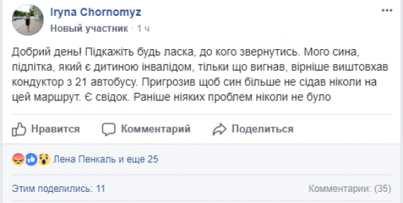 Хмельничанка скаржиться, що її сина з інвалідністю вигнали з 21-го автобуса, фото №1 на сайті vsim.ua
