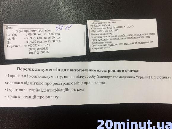 Звернулися по "Картку тернополянина" зараз - отримаєте в кінці листопада, фото №1 на сайті 20minut.ua