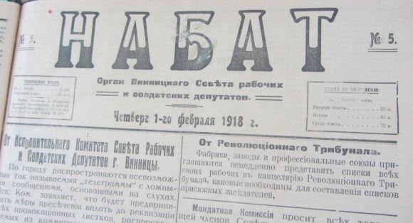 Розстріляли всю редакцію – газеті «Вінниччина» 100 років, фото №7 на сайті 20minut.ua