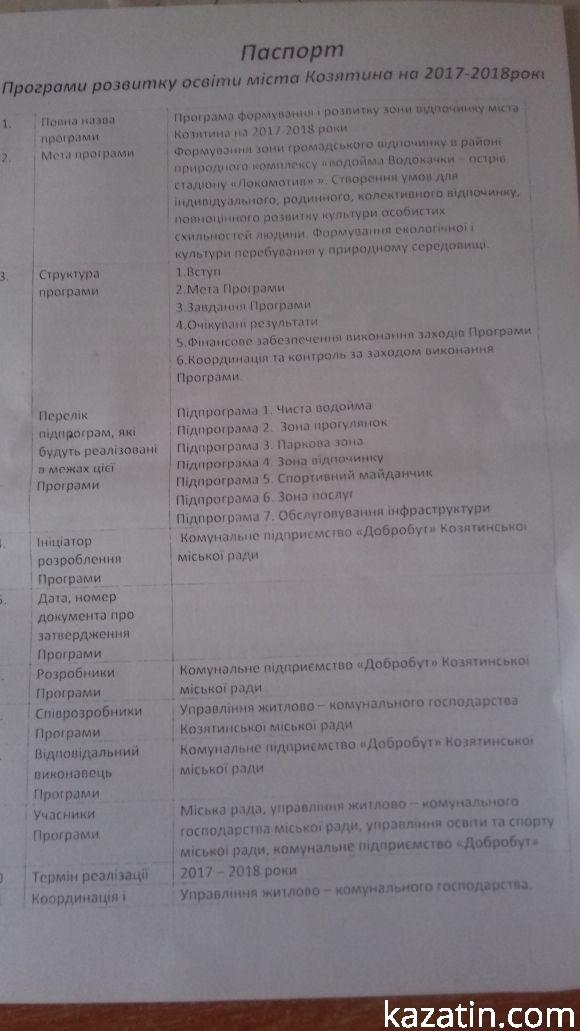 Афера! Представник посередницької нацменшини розвів депутатів і міський бюджет на мільйони гривень, фото №4 на сайті 20minut.ua