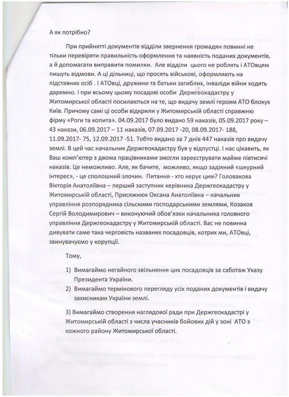 Коррупция в Житомирском Госгеокадастре или то, о чем ещё не знает Житомирщина. на сайті 20minut.ua Коррупция в Житомирском Госгеокадастре или то, о чем ещё не знает Житомирщина., фото №2 на сайті 20minut.ua