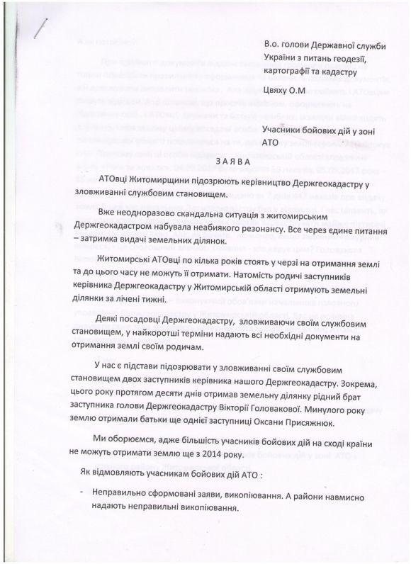 Коррупция в Житомирском Госгеокадастре или то, о чем ещё не знает Житомирщина. на сайті 20minut.ua Коррупция в Житомирском Госгеокадастре или то, о чем ещё не знает Житомирщина., фото №1 на сайті 20minut.ua