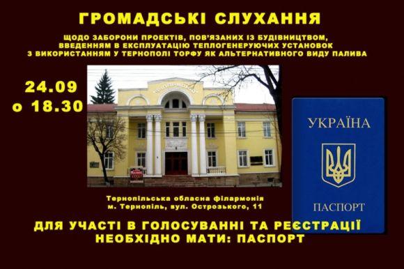Сьогодні громадські слухання про котельні на торфі. На що можуть вплинути тернополяни на сайті 20minut.ua Сьогодні громадські слухання про котельні на торфі. На що можуть вплинути тернополяни, фото №1 на сайті 20minut.ua