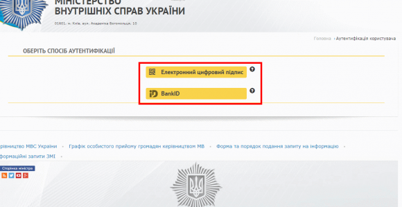 Замовити довідку про несудимість можна online? Ми спробували… і сервіс «зависнув», фото №5 на сайті 20minut.ua