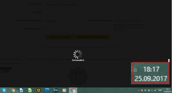 Замовити довідку про несудимість можна online? Ми спробували… і сервіс «зависнув», фото №8 на сайті 20minut.ua