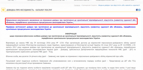 Замовити довідку про несудимість можна online? Ми спробували… і сервіс «зависнув», фото №3 на сайті 20minut.ua