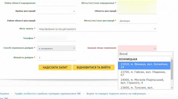 Замовити довідку про несудимість можна online? Ми спробували… і сервіс «зависнув», фото №6 на сайті 20minut.ua