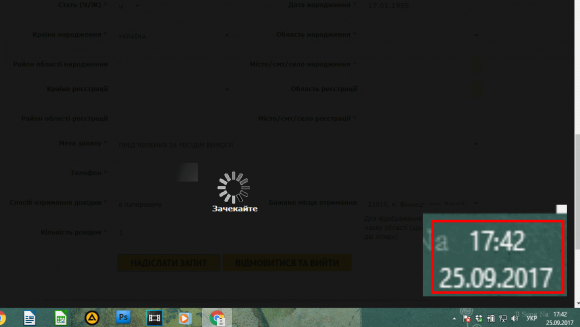 Замовити довідку про несудимість можна online? Ми спробували… і сервіс «зависнув», фото №7 на сайті 20minut.ua