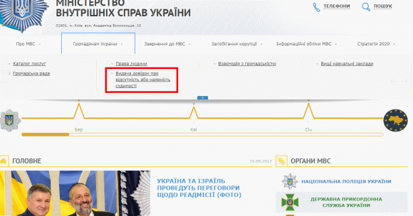 Замовити довідку про несудимість можна online? Ми спробували… і сервіс «зависнув», фото №2 на сайті 20minut.ua