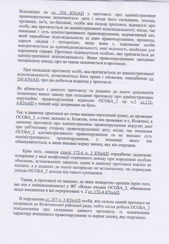 Його судять за корупцію, але протокол обласне управління склало не професійно на сайті 20minut.ua Його судять за корупцію, але протокол обласне управління склало не професійно, фото №3 на сайті 20minut.ua