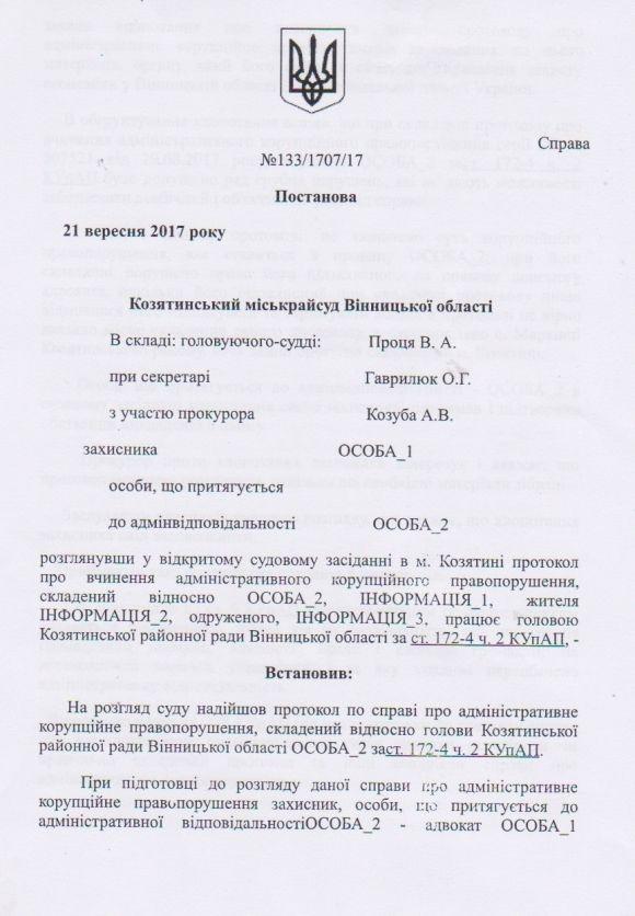 Його судять за корупцію, але протокол обласне управління склало не професійно на сайті 20minut.ua Його судять за корупцію, але протокол обласне управління склало не професійно, фото №1 на сайті 20minut.ua
