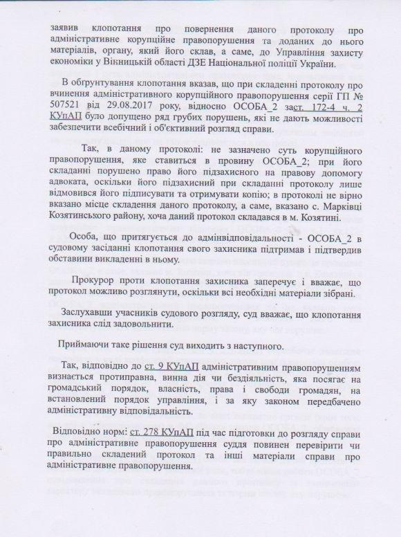 Його судять за корупцію, але протокол обласне управління склало не професійно на сайті 20minut.ua Його судять за корупцію, але протокол обласне управління склало не професійно, фото №2 на сайті 20minut.ua