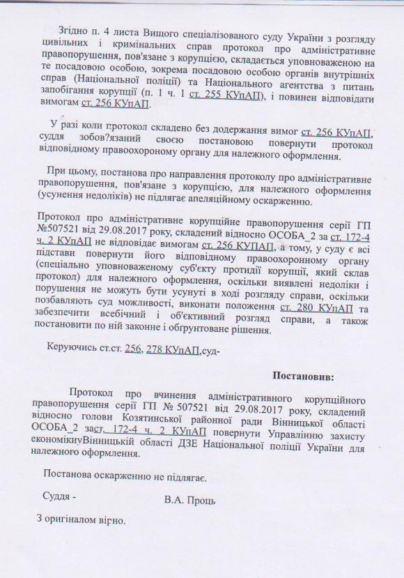 Його судять за корупцію, але протокол обласне управління склало не професійно на сайті 20minut.ua Його судять за корупцію, але протокол обласне управління склало не професійно, фото №4 на сайті 20minut.ua