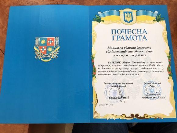 Історія про те, як родина Базелюків створила мережу «ВМ-Техніка» (Новини компаній), фото №1 на сайті 20minut.ua