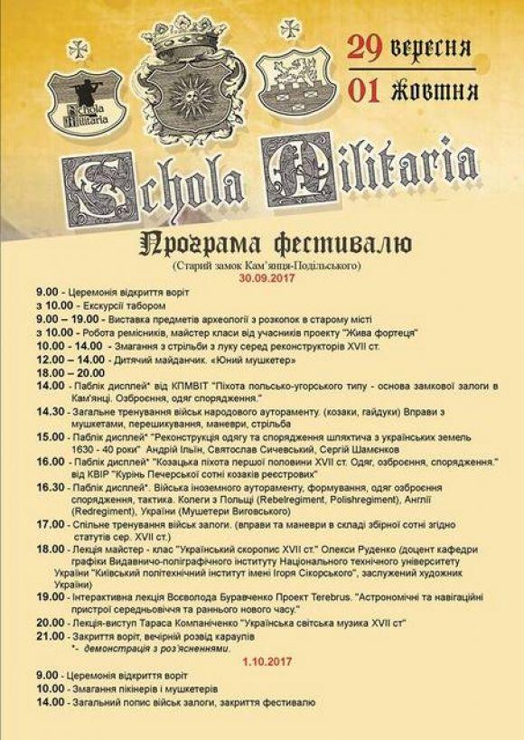 Вихідні з фестивалем «Scholа millitaria-2017»: понад 100 реконструкторів повернуть Кам`янець у 17 століття (Детальна програма) на сайті 20minut.ua Вихідні з фестивалем «Scholа millitaria-2017»: понад 100 реконструкторів повернуть Кам`янець у 17 століття (Детальна програма), фото №3 на сайті 20minut.ua