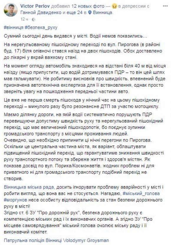На Пирогова легковик збив двох пішоходів, які йшли по «зебрі». Потерпілі у лікарні, фото №4 на сайті 20minut.ua