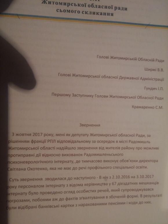 Інтернат чи концтабір: У Радомишлі знущаються над психічнохворими на сайті 20minut.ua Інтернат чи концтабір: У Радомишлі знущаються над психічнохворими, фото №4 на сайті 20minut.ua