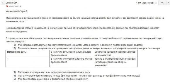 Відповіли, що їм шкода. Як «МАУ» не пустили родину на поховання до Вінниці, фото №3 на сайті 20minut.ua