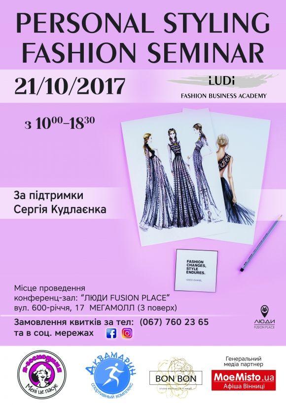Вперше у Вінниці — Fashion семінар «Personal Styling» (Новини компаній), фото №5 на сайті 20minut.ua