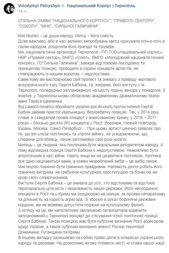 Сергій Бабкін відмінив концерт у Тернополі через погрози активістів, фото №1 на сайті 20minut.ua