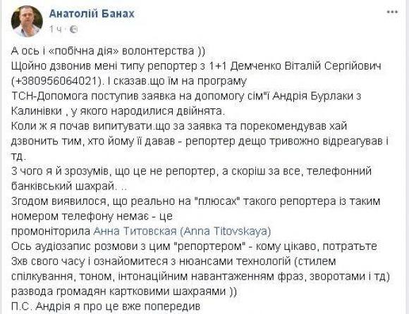 Калинівчанам, які просили допомогти грішми, дзвонять шахраї. Запис розмови, фото №1 на сайті 20minut.ua