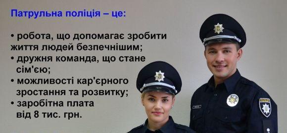 Патрульна поліція не добирає кадрів. Для Вінниці шукають ще 100 «копів» на сайті 20minut.ua Патрульна поліція не добирає кадрів. Для Вінниці шукають ще 100 «копів», фото №1 на сайті 20minut.ua