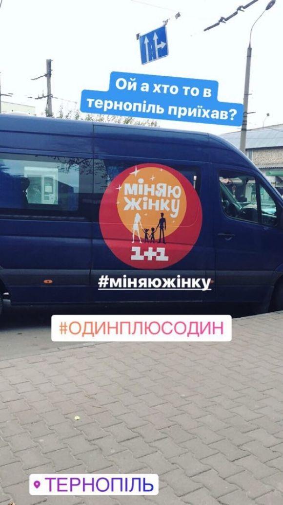 У шоу "Міняю жінку" буде тернопільська вчителька англійської і медійниця на сайті 20minut.ua у мережі дописувачі уже постять фотографії автобуса, який роз`їжджає Тернополем